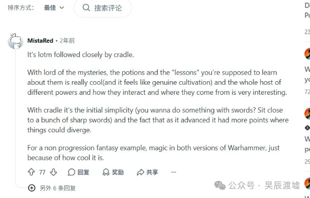 Reddit r/LordofTheMysteries 评论区截图：读者比较《诡秘之主》与《Cradle》，把魔药体系称为「真正的修炼」